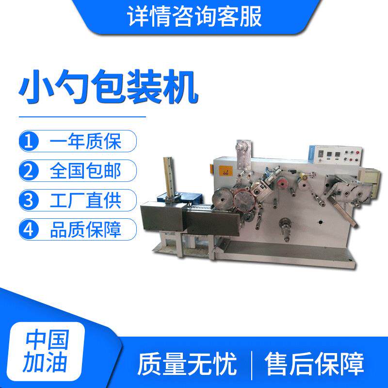 供应果冻雪糕甜品蛋糕小勺包装机餐具枕式折叠小勺包装机厂家