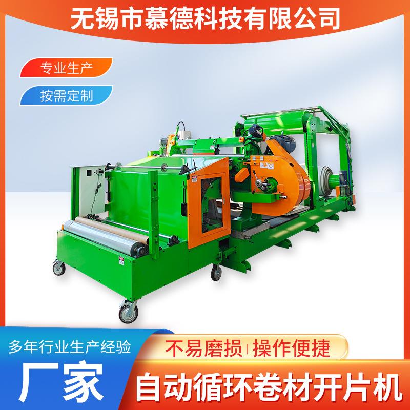 自动循环卷材开片机电热式接片机橡胶发泡加工生产强力开片机