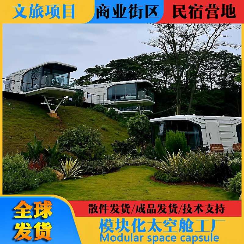太空舱移动房屋度假区酒店民宿移动方舱太移动苹果舱太空舱源头厂