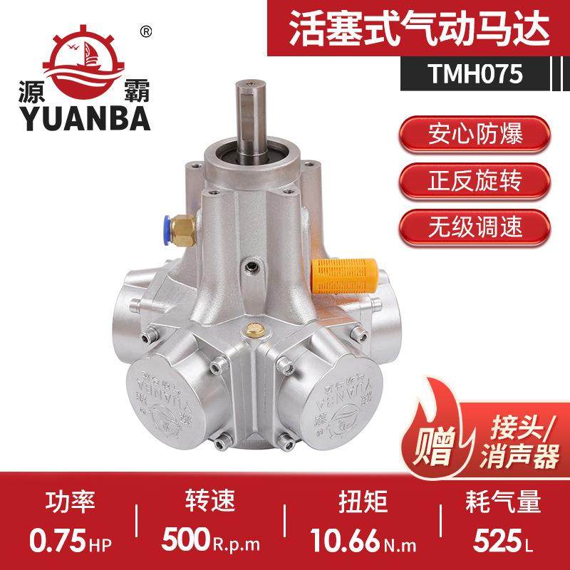 厂家直供TM075活塞式气动马达大功率防爆气动马达赠接头消声器,标准件/零部件/工业耗材,气动马达,淘宝优惠券,粉丝福利购,淘宝优惠卷