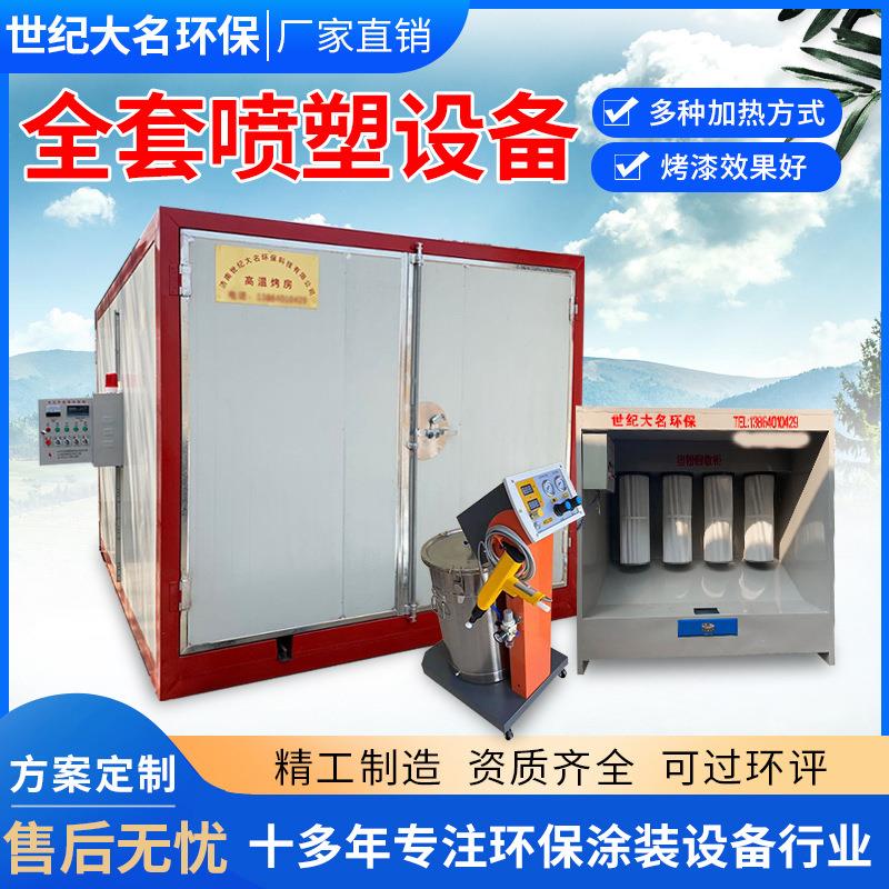 高温烤漆房电加热烤箱工业用静电喷涂粉末固化炉全套喷塑设备