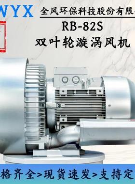 RB-82S-3双叶轮旋涡高压风机11KW立式玻璃钢钢化炉双段漩涡式气泵