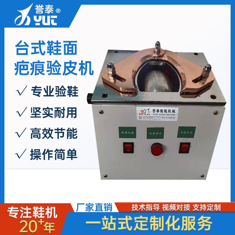 立体台式皮面撑皮、绷皮鞋面验皮机皮革检验鞋厂设备