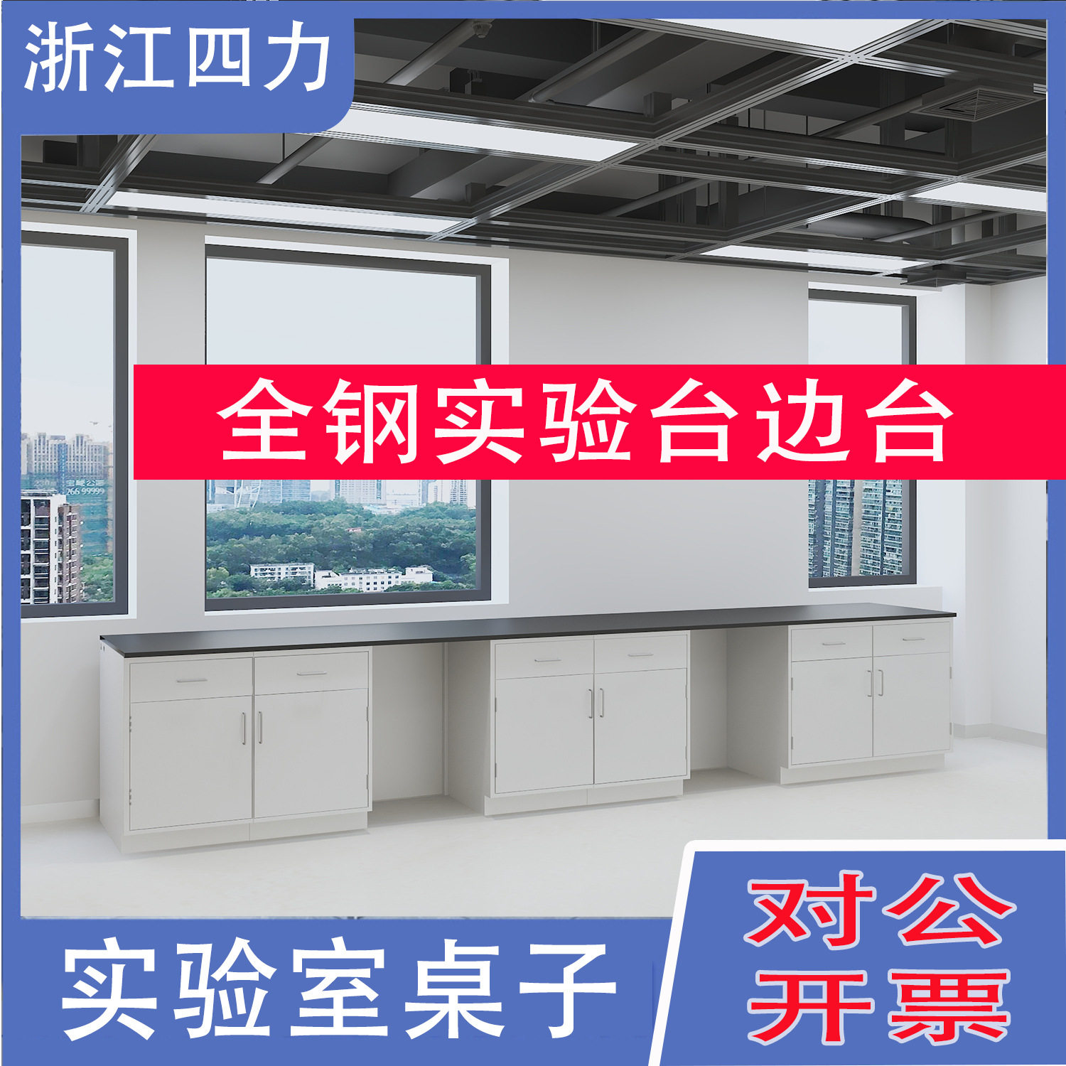 沃林沃实验台理化生理化板边台化学物理实验桌实验室工作台全钢中