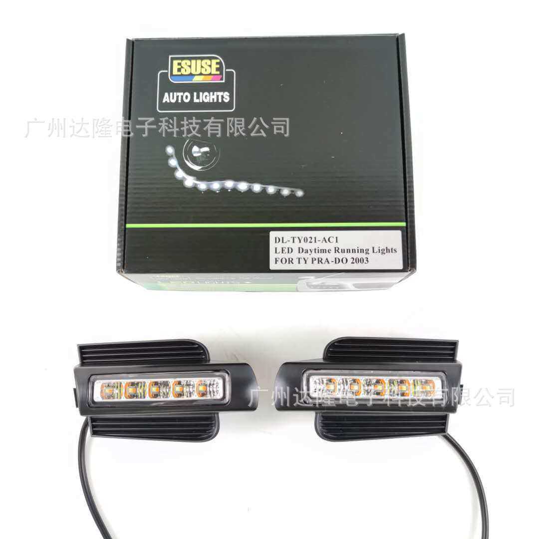 适用于03-09款丰田普拉多日行灯 丰田老霸道改装原厂雾灯升级版