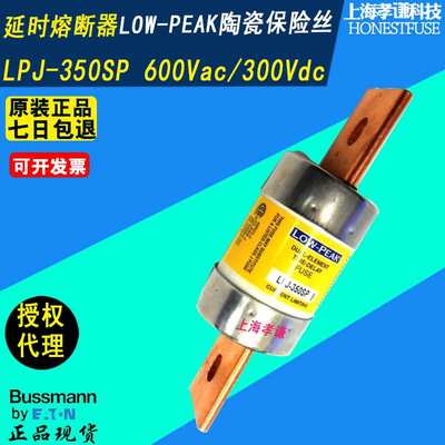 EATON伊顿BUSSMANN熔断器LOW-PEAK 600Vac/300Vdc 350A LPJ-350SP