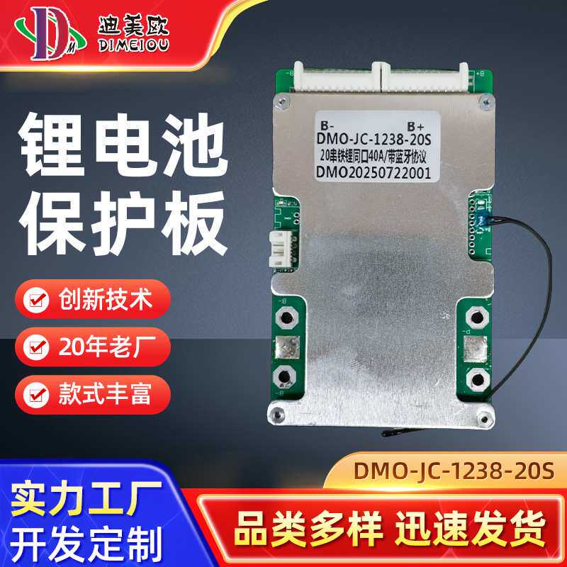 48V锂电池保护板 20串三元40A带均衡温控电动车保护板带蓝牙协议
