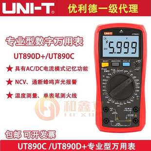 优利德数字万用表UT890D+数字电流表多功能测电压电流电容维修表