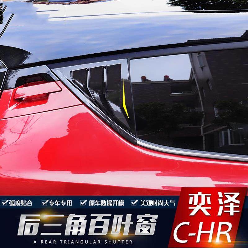 适用于18-22款CHR奕泽改装汽车配件后三角百叶窗鲨鱼鳃装饰贴片