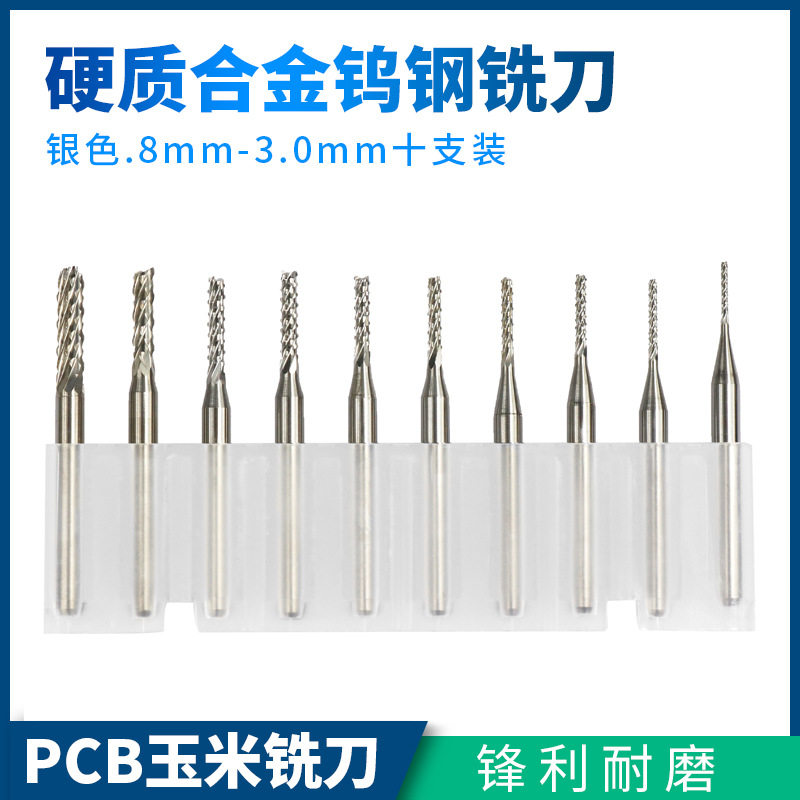 pcb玉米铣刀0.8-3.0mm硬质合金钨钢铣刀电路板雕刻刀鱼尾铣刀