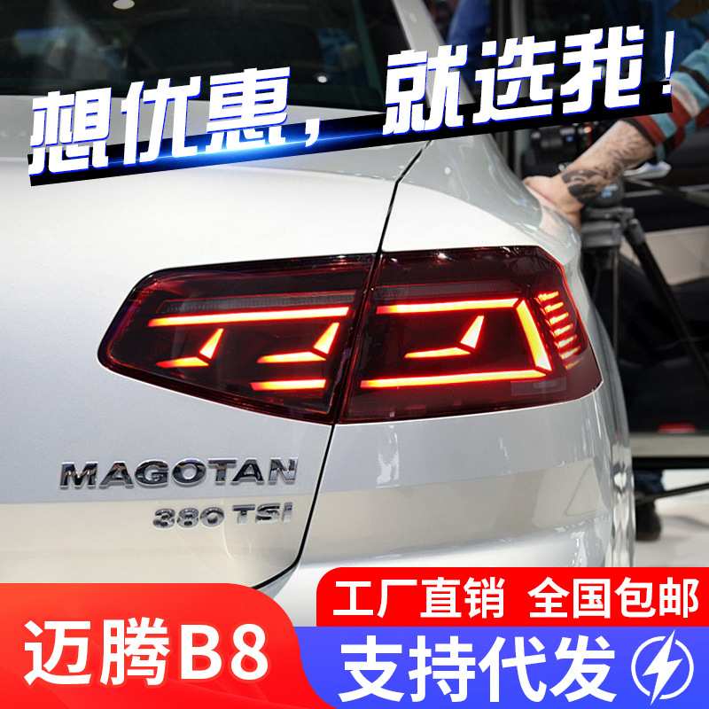 适用于17-19款大众迈腾B8尾灯总成改装LED跑马行车灯流光转向灯