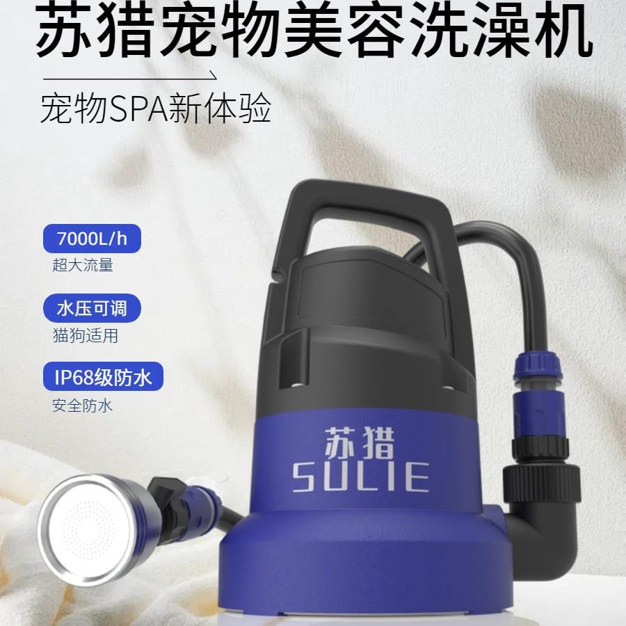 苏猎宠物洗澡机猫咪小狗沐浴泡泡宠物店中/小型犬增压洗浴机SPA机