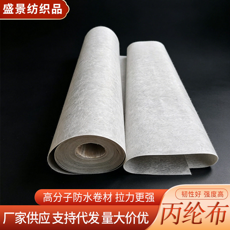 加厚高强丙纶布防水卷材工地建房厨卫屋面防渗材料装修防水防潮布