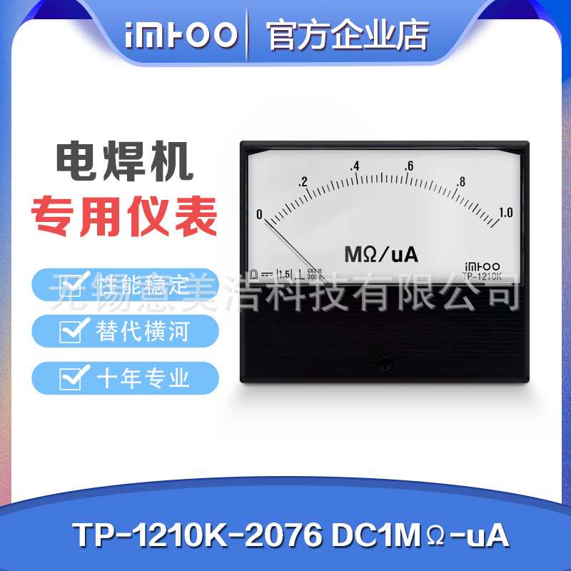 TP-1210K2076DC1MΩ-uA 替代横河yokogawa电焊机用指针电流表电压