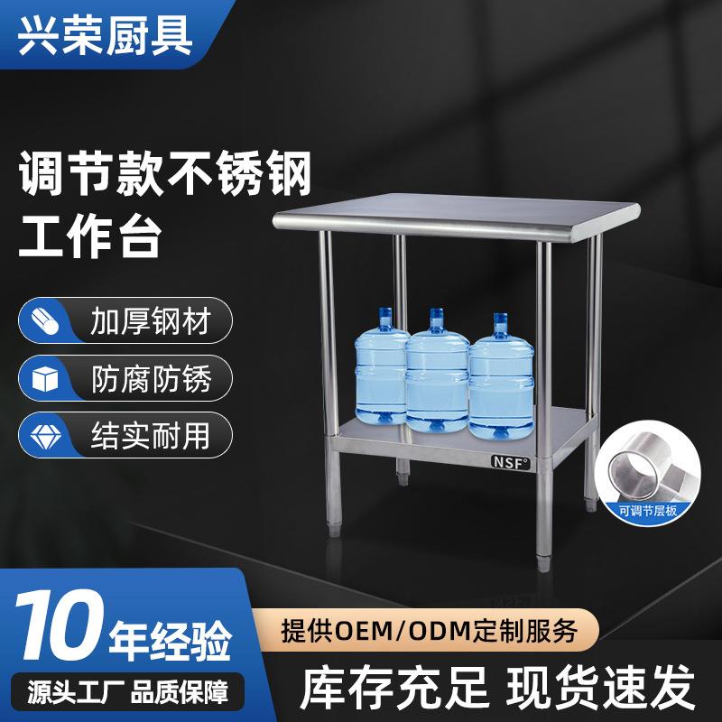 双层不锈钢工作台调节款 酒店厨房操作台可调整层板高度餐饮桌子