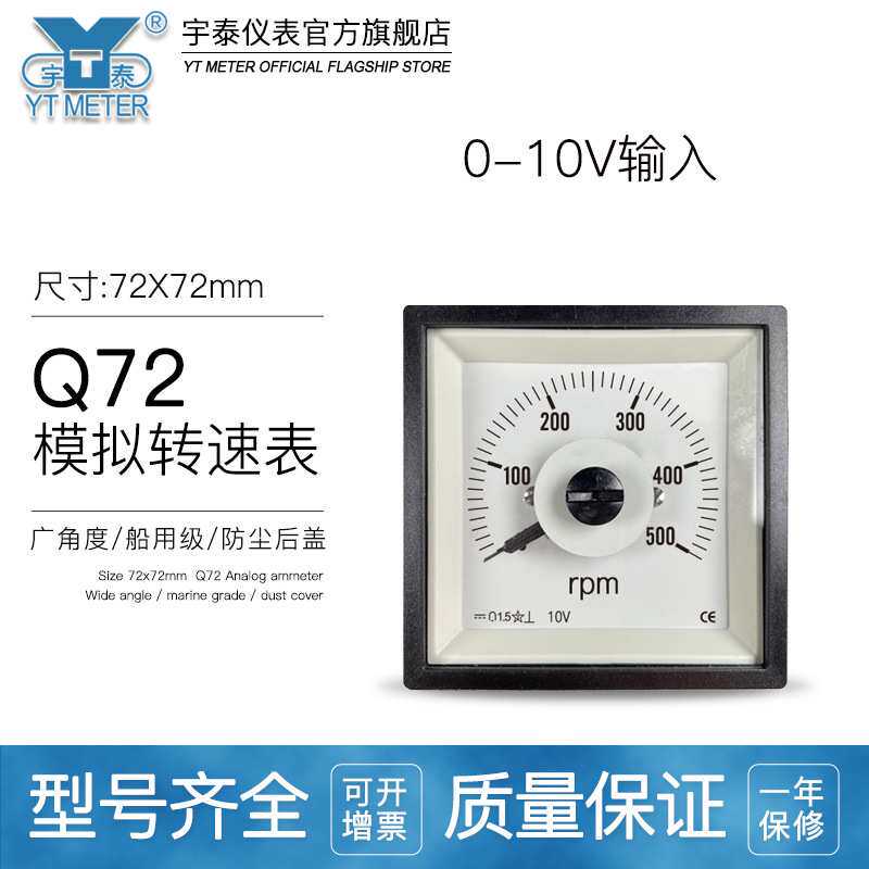 Q72-ZC船用转速表10V输入300rpm600r/min1500转/分61c13 61c14