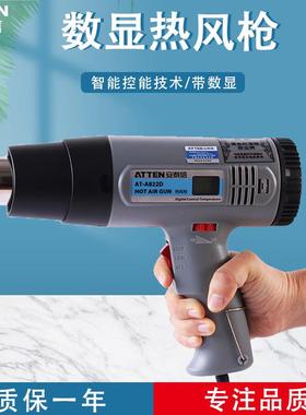 ATEN安泰信热风枪AT822D汽车贴膜热缩膜数显热风2000W功率热风台