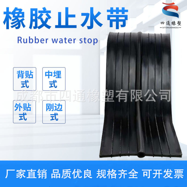 施工缝橡胶止水带外贴建筑工地用651国标300*8背贴止水带防漏密封
