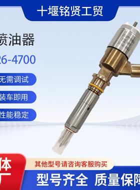 适用320D C6.4发动机喷油器326-4700 3264700 铂金斯油嘴2645A747