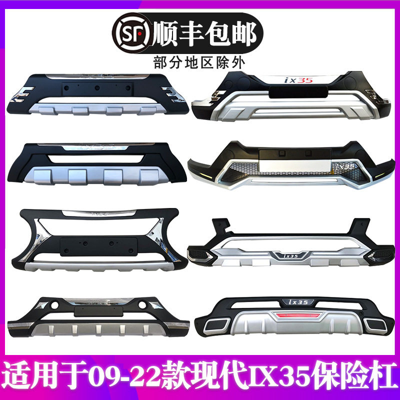 适用于适用于09-20款现代IX35前后保险杠ix35保险杠前后护杠大包