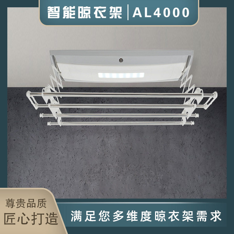 隐形电动晾衣架自动智能升降阳台遥控伸缩吊顶晾衣杆家用工厂批发