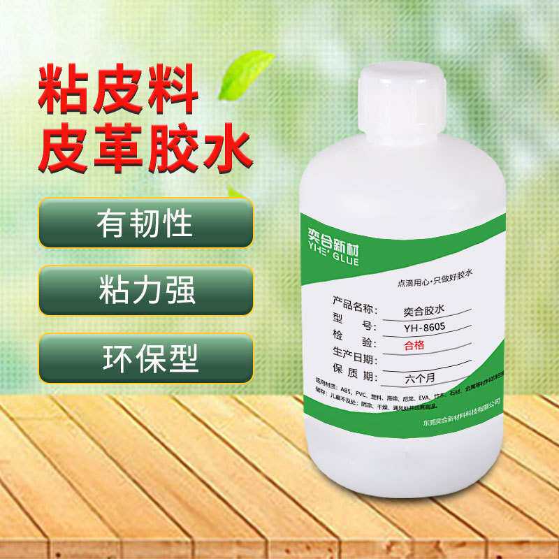 复合PU真皮料胶水 密度板材粘卡纸海绵ABS软性专用金属皮革粘合剂