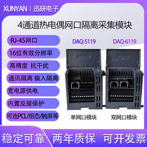RJ-45网口4路热电偶数据隔离采集模块MODBUS-TCP转换器DAQ-5119