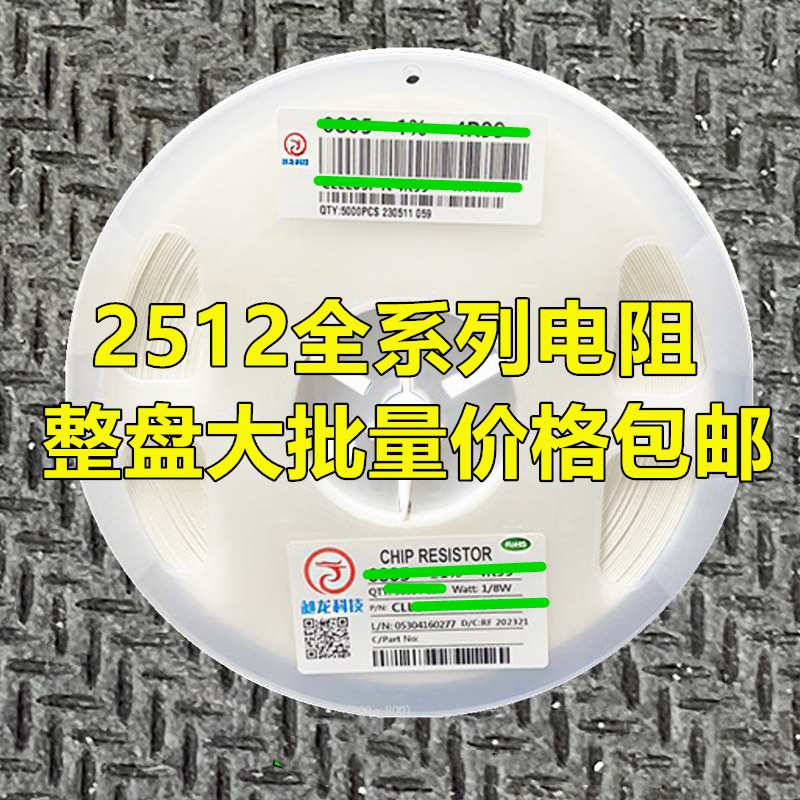整盘价 2512贴片电阻 3.9K 4.3K 4.7K 5.1K 6.2K 6.8K 7.5K 5% 1%