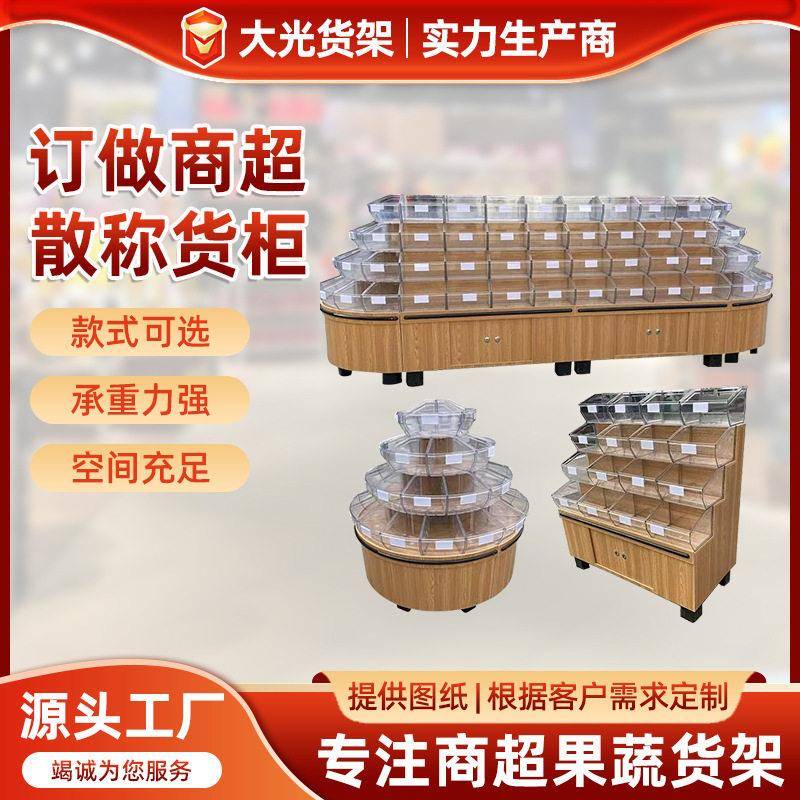 定制商用散称柜不锈钢底座散装食品柜坚固耐用商超坚果炒货柜