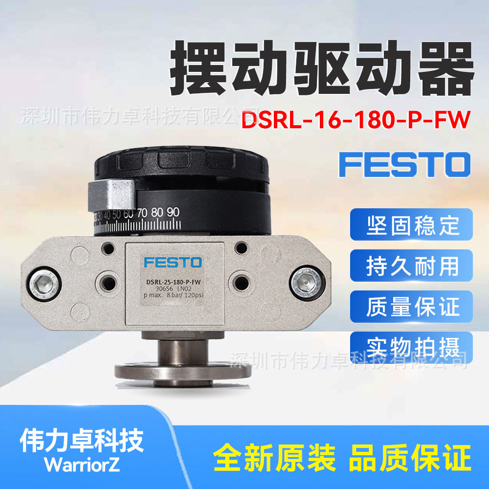 FESTO费斯托DSRL-16-180-P-FW30655摆动驱动器叶片气缸原装现货