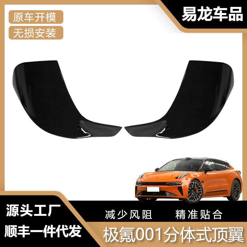 适用于极氪001顶翼免打孔MC款运动定风翼顶翼贴胶式汽车改装用品