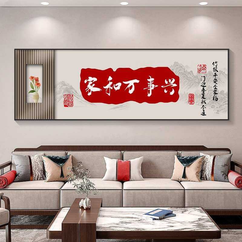 新中式家和万事兴客厅装饰画高档沙发背景墙挂墙画茶室寓意好字画,模玩/动漫/周边/娃圈三坑/桌游,模型制作工具/辅料耗材,淘宝优惠券,粉丝福利购,淘宝优惠卷