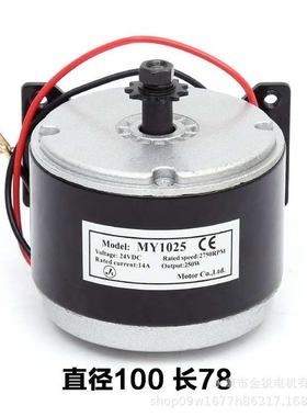 厂家直销羚鹰 MY1025型号24V250W小海豚有刷电动车高速电机/马达