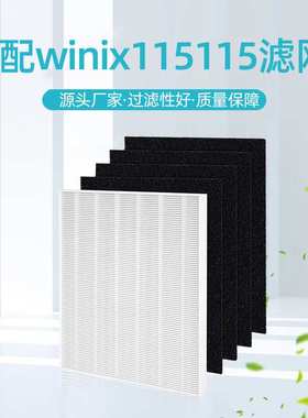 适配winix115115空气过滤器5300 6300过滤网活性炭棉HEPA滤网滤芯