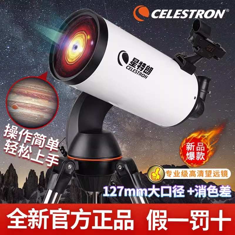 星特朗LCM127天文望远镜自动寻星90高清高倍大口径专业级观星深空