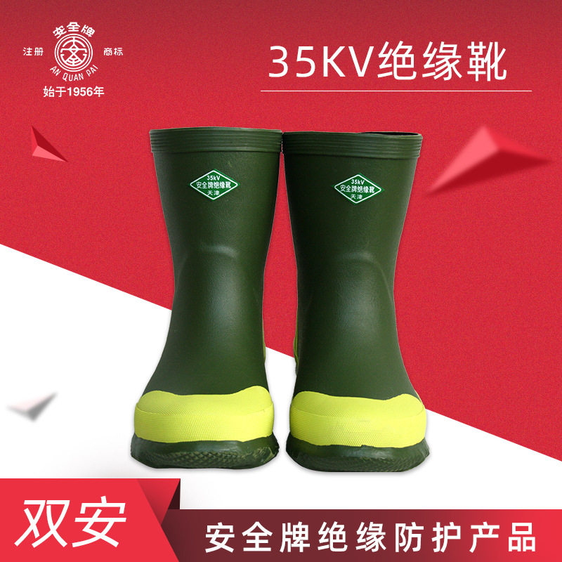 安全牌35kV绝缘靴电工水靴高压防电绝缘鞋电工鞋电力作业中筒靴