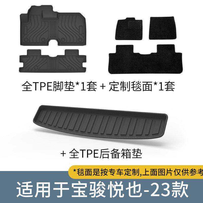 TPE汽车脚垫适用于2023年骏悦也尾箱垫环保防水无异味后备箱垫