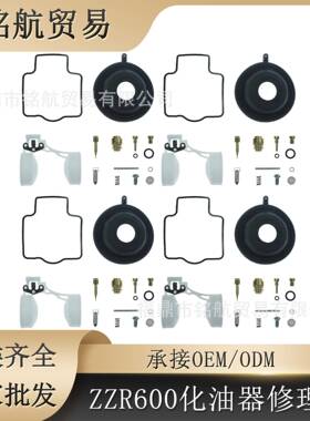 适用于KAWASAKI Zx6R Zx600 ZZR600 4X化油器修理包 膜片浮子配件