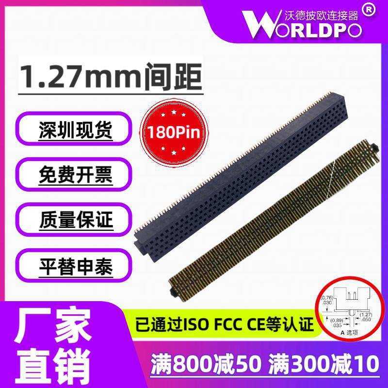 替代SAMTEC申泰SOLC-145-02-F/L-Q-A-K-TR母头1.27mm4排180Pin