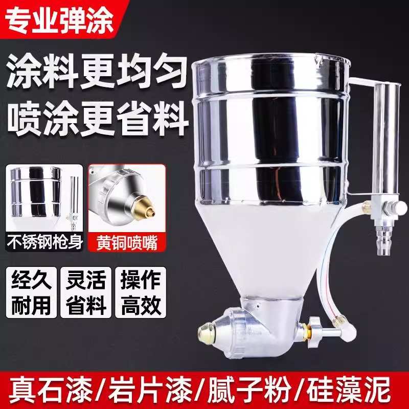 硅藻泥喷枪建筑乳胶喷漆枪涂料外墙真石漆喷枪气动弹涂枪