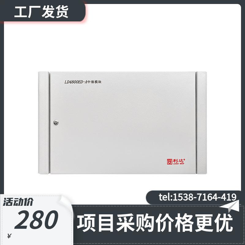 北京利达华信LD4800ED-A非编码防爆中继模块 不占地址 原厂现货