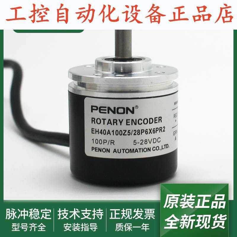 EH40A100Z5/28P6X6PR2旋转EH40A1000Z8/24L6X6PR2编码器.