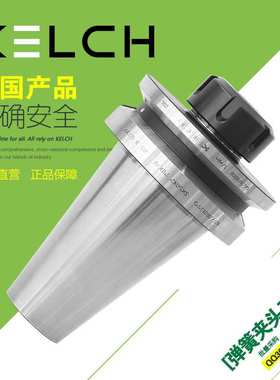 哈量 KELCH德国凯狮 弹簧夹头刀柄 BT40/BT50 顺丰包邮