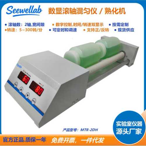 Seewellab滚轴混匀仪 承重5KG滚轴混匀器 便携式滚筒搅拌机 现货