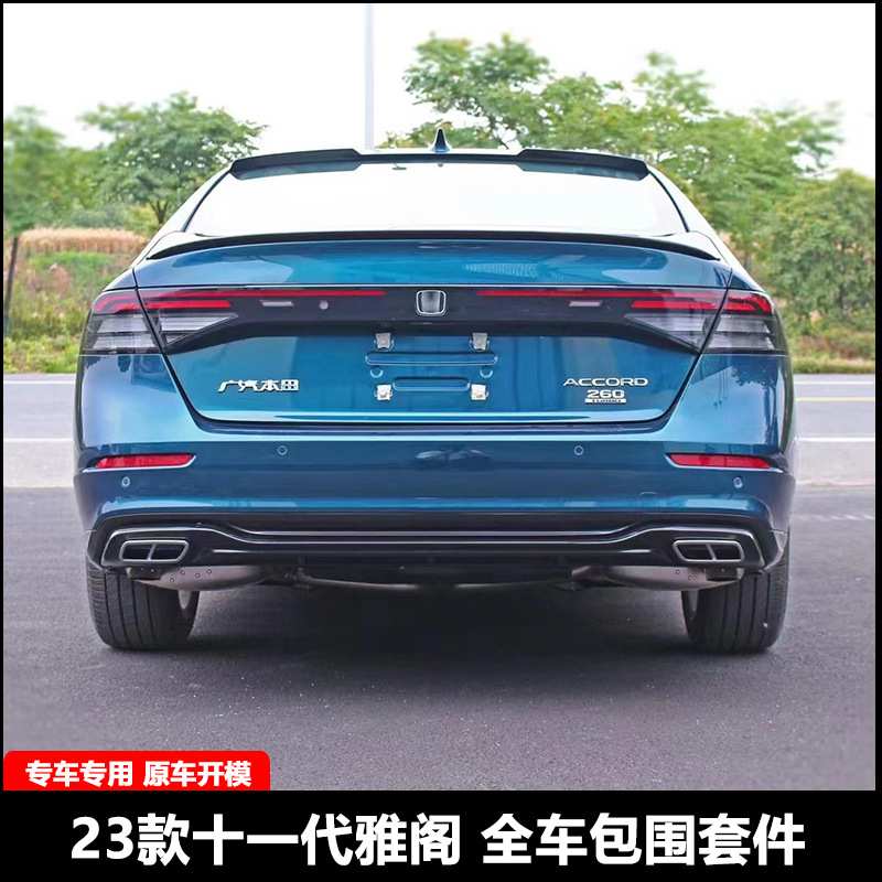 适用23款十一代雅阁改装包围牛角镜罩前唇后唇后扰流尾翼尾喉套件