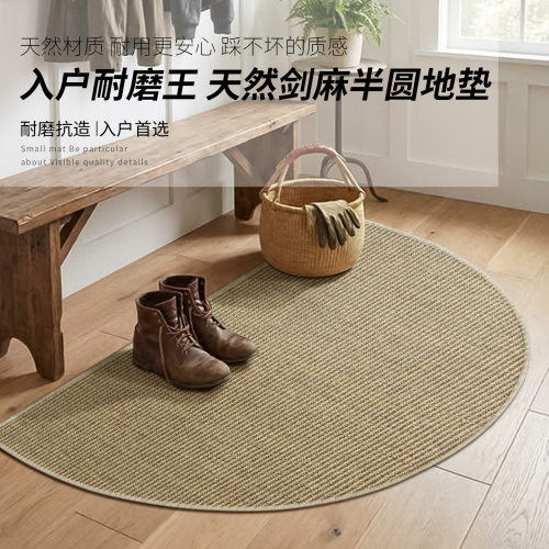 天然剑麻半圆地垫家用入户玄关卧室床边耐磨耐用现代简约防滑脚垫