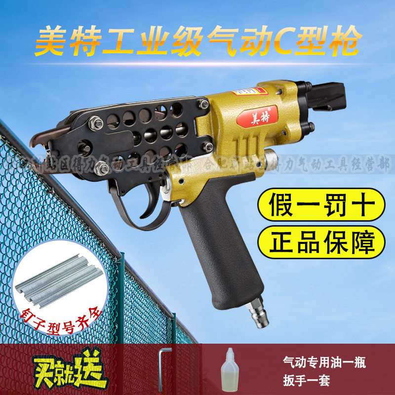 美特C型枪气钉枪SC7C假山扎网扣布枪鸡笼SC760加长嘴坐垫枪SC77XE