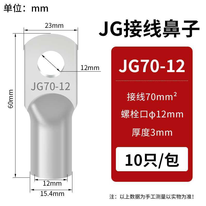 国标镀锡纯铜JG铜线鼻子JG70-12(10只）船用铜线耳 冷压接线,模玩/动漫/周边/娃圈三坑/桌游,模型制作工具/辅料耗材,淘宝优惠券,粉丝福利购,淘宝优惠卷