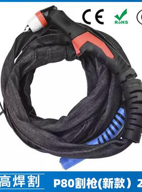 P80A等离子割枪新款P80割枪20米布套焊割配件切割枪LGK80/100/120