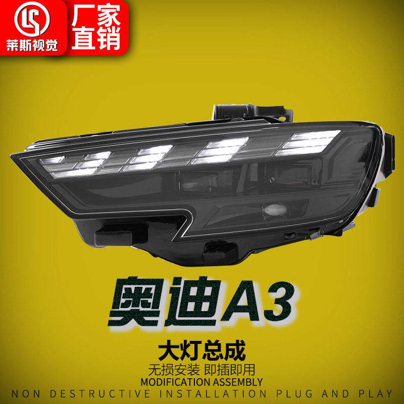 适用于17-20款奥迪A3大灯总成改装老改新款LED透镜日行灯流光转向